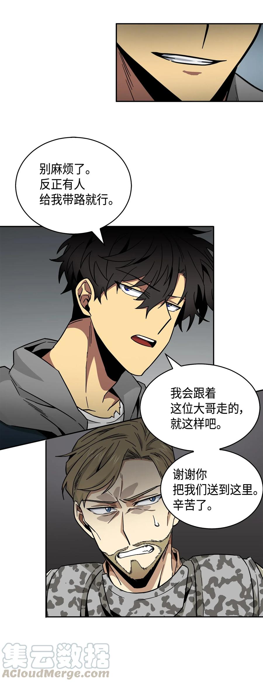 《我独自盗墓》147 伪装 第69页