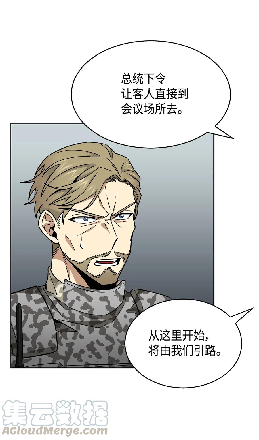 《我独自盗墓》147 伪装 第65页