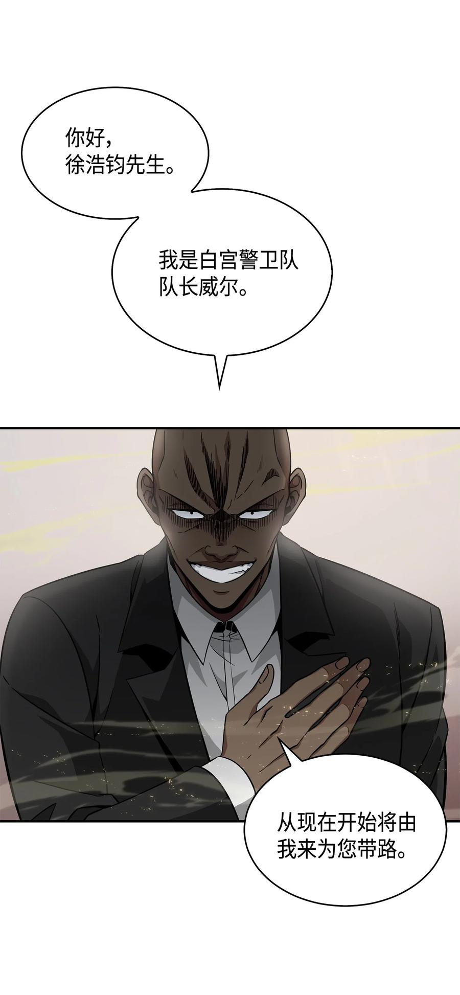 《我独自盗墓》147 伪装 第67页
