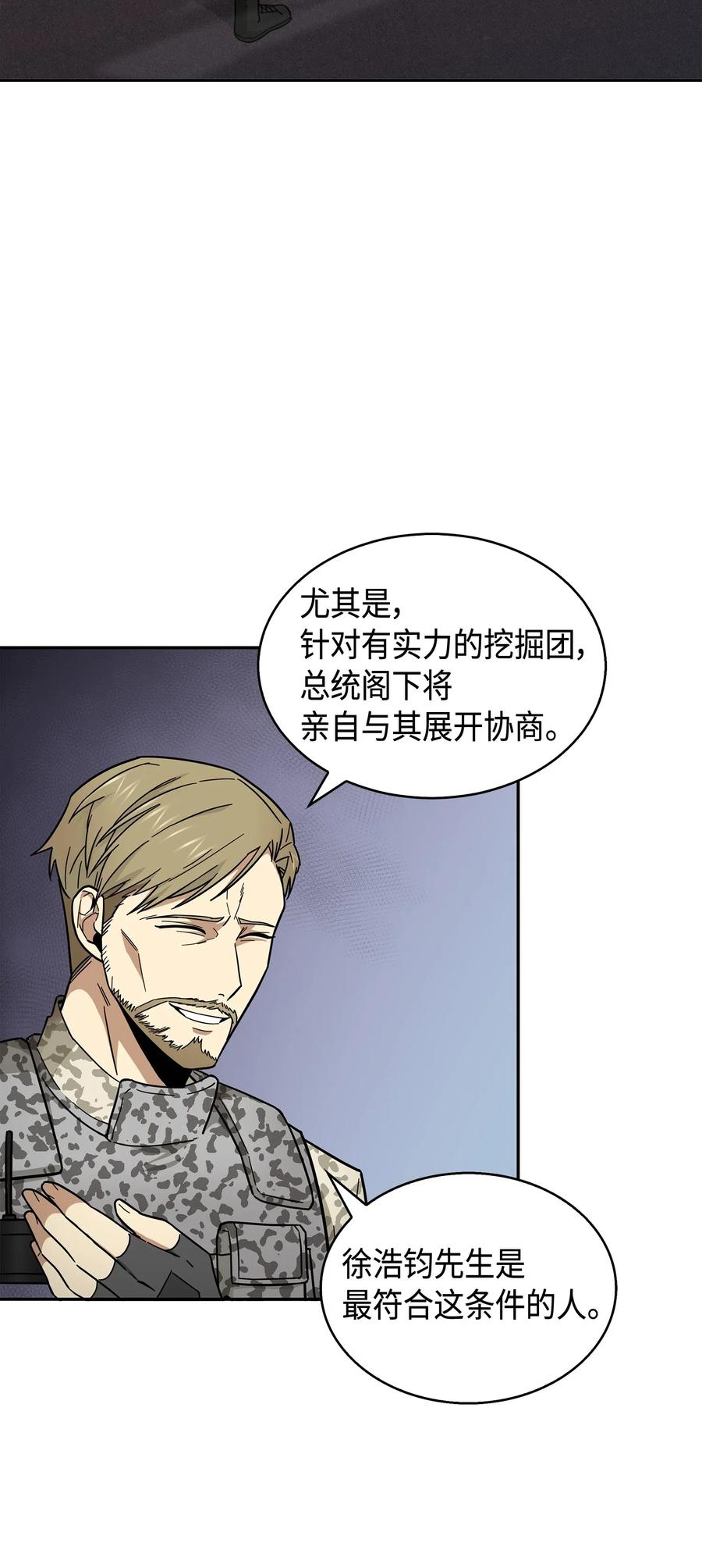 《我独自盗墓》147 伪装 第42页