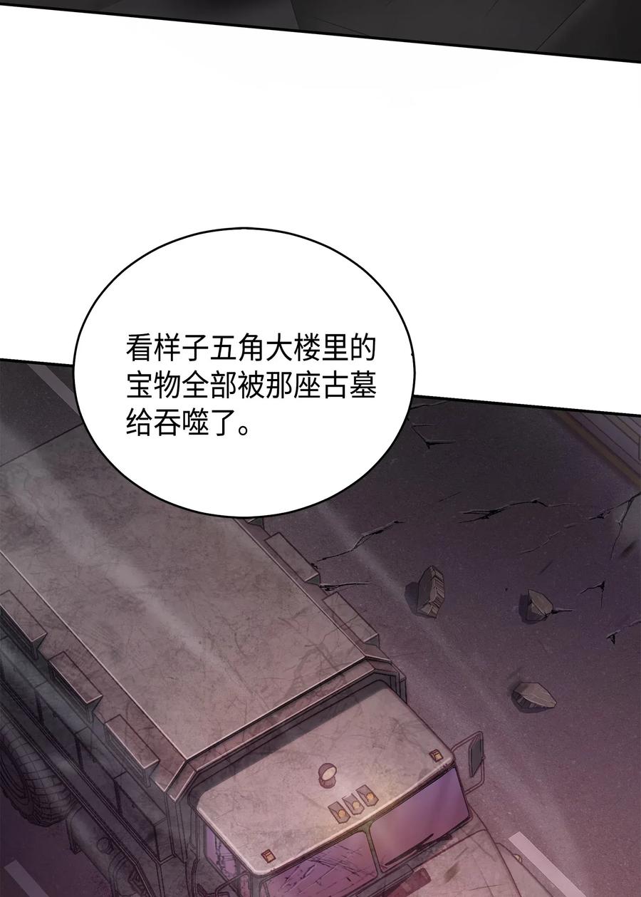 《我独自盗墓》147 伪装 第47页