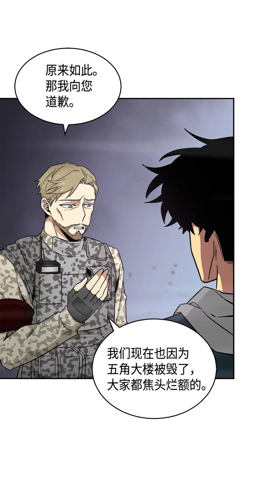 《我独自盗墓》147 伪装 第39页