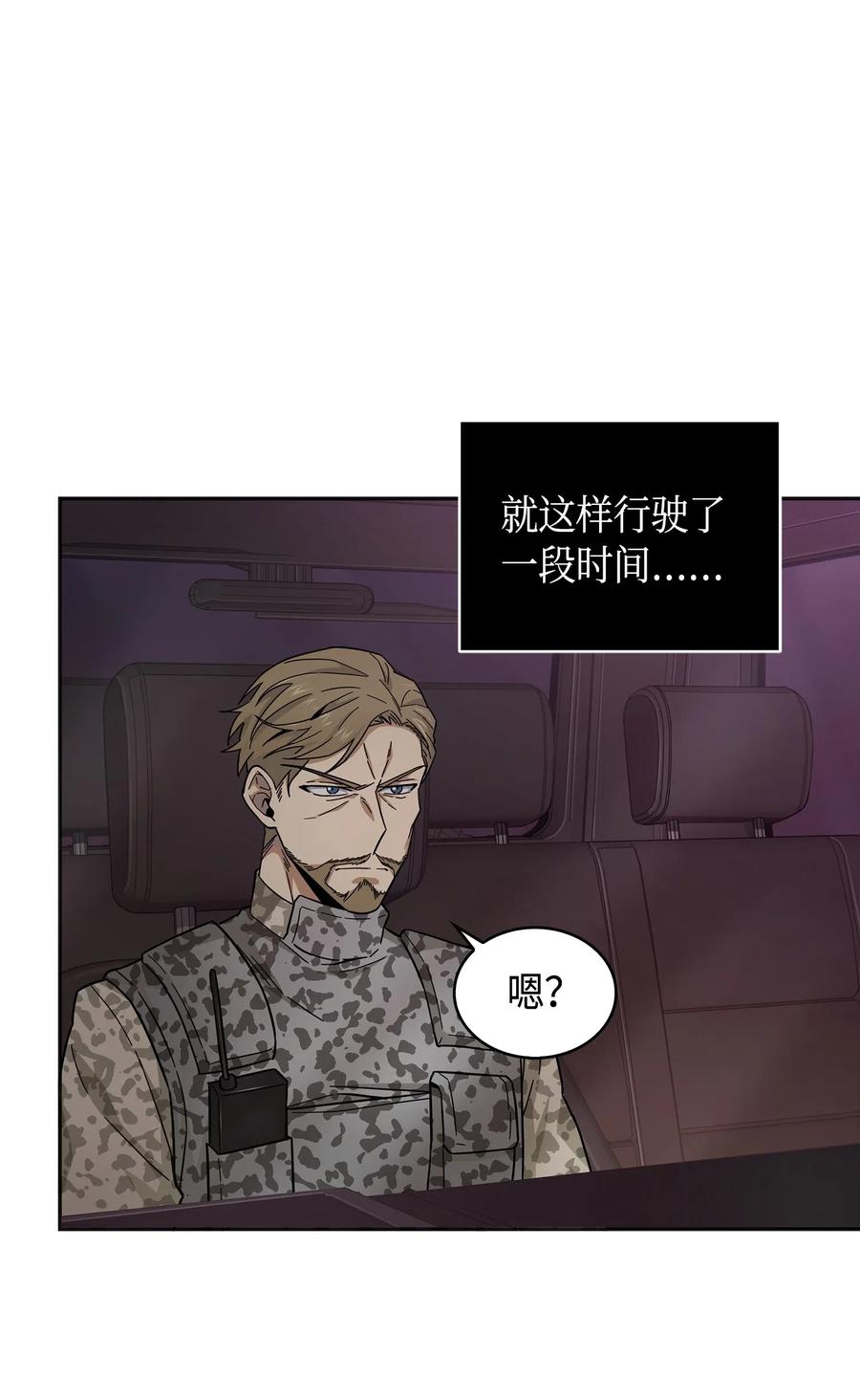《我独自盗墓》147 伪装 第60页