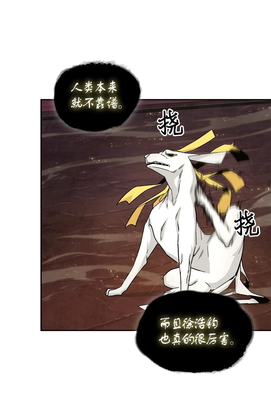 《我独自盗墓》147 伪装 第28页