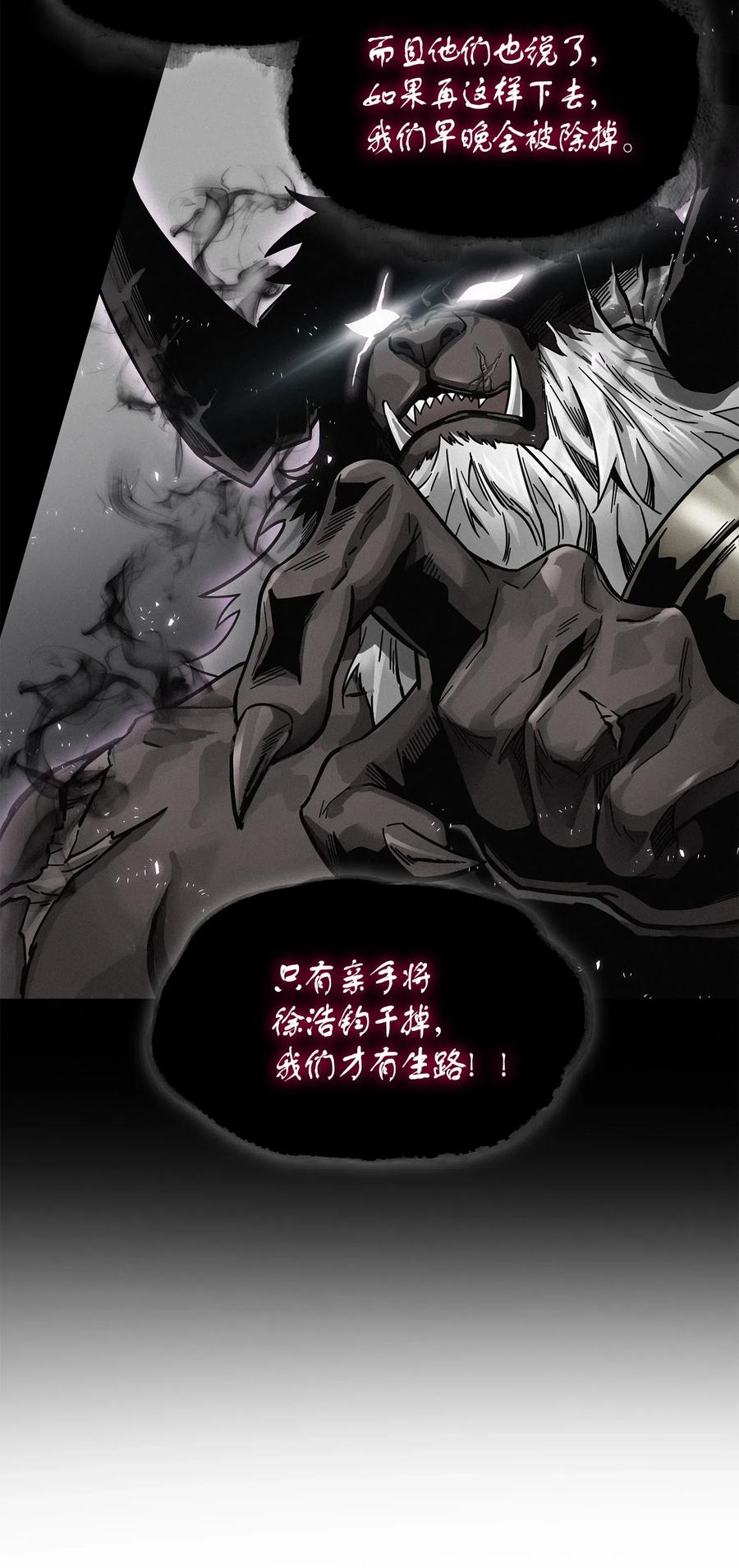 《我独自盗墓》147 伪装 第12页