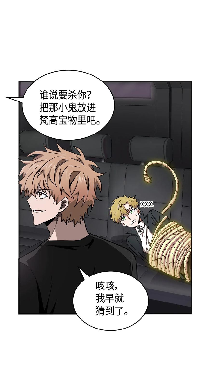 《我独自盗墓》147 伪装 第55页