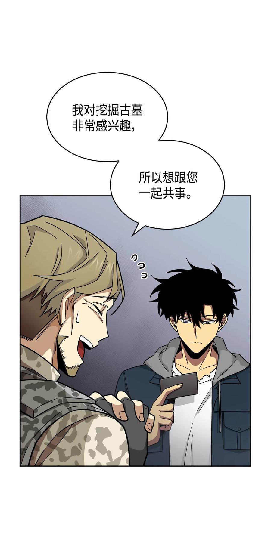 《我独自盗墓》147 伪装 第71页