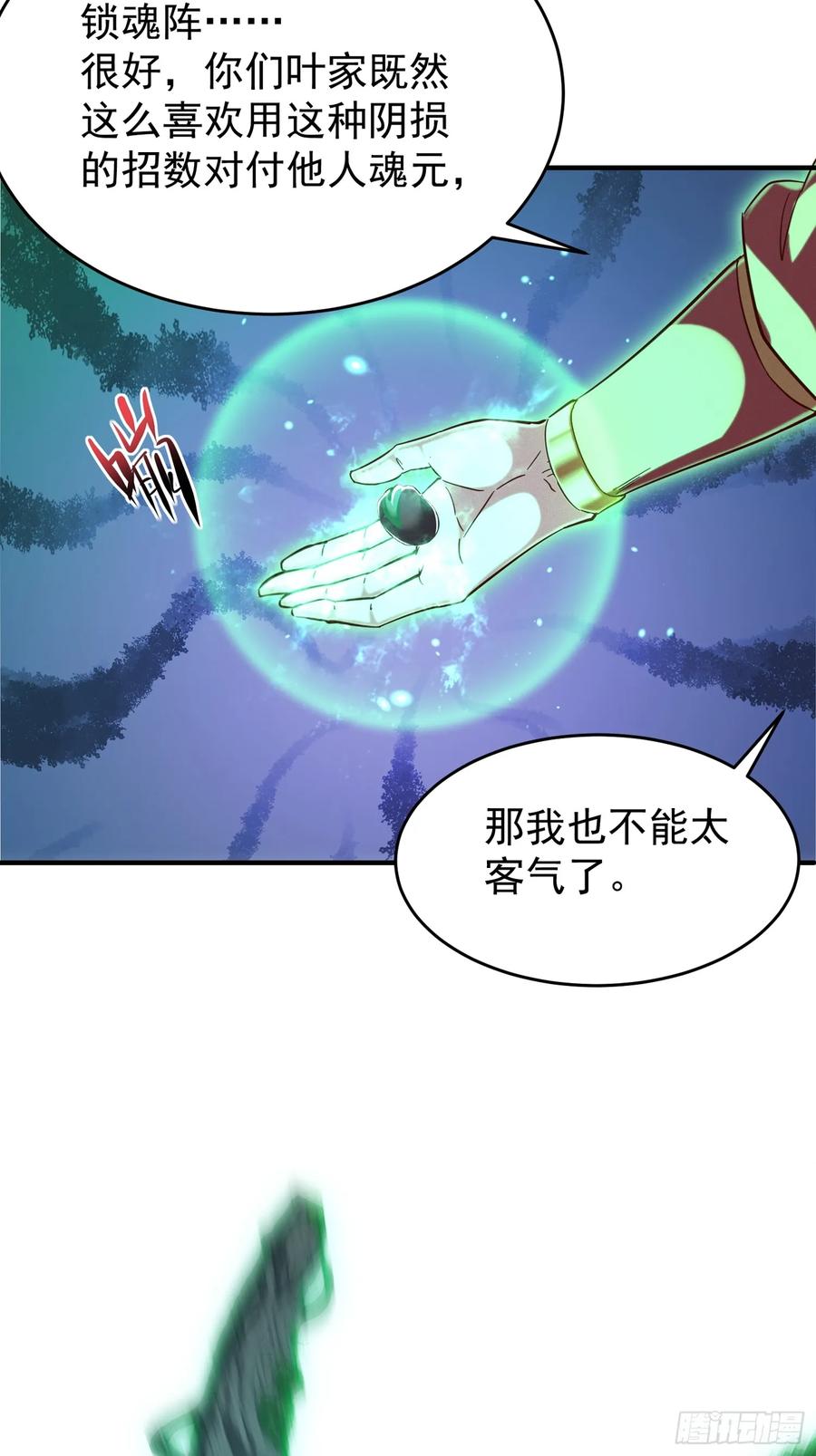 《神天至尊》13话 复仇！叶家末日到了！ 第22页