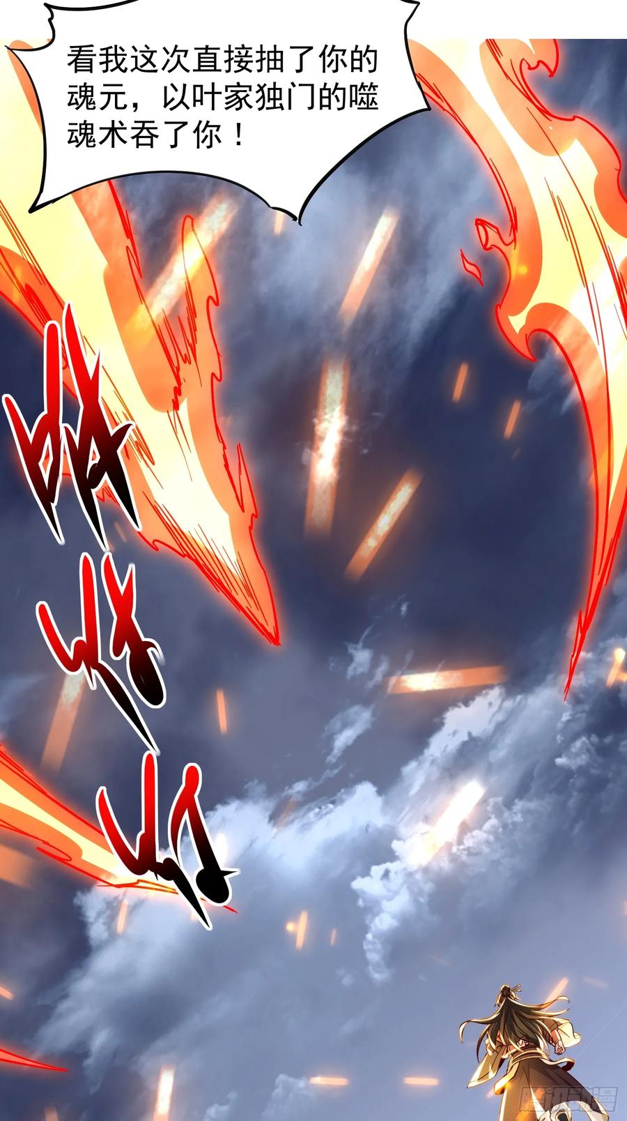 《神天至尊》13话 复仇！叶家末日到了！ 第40页