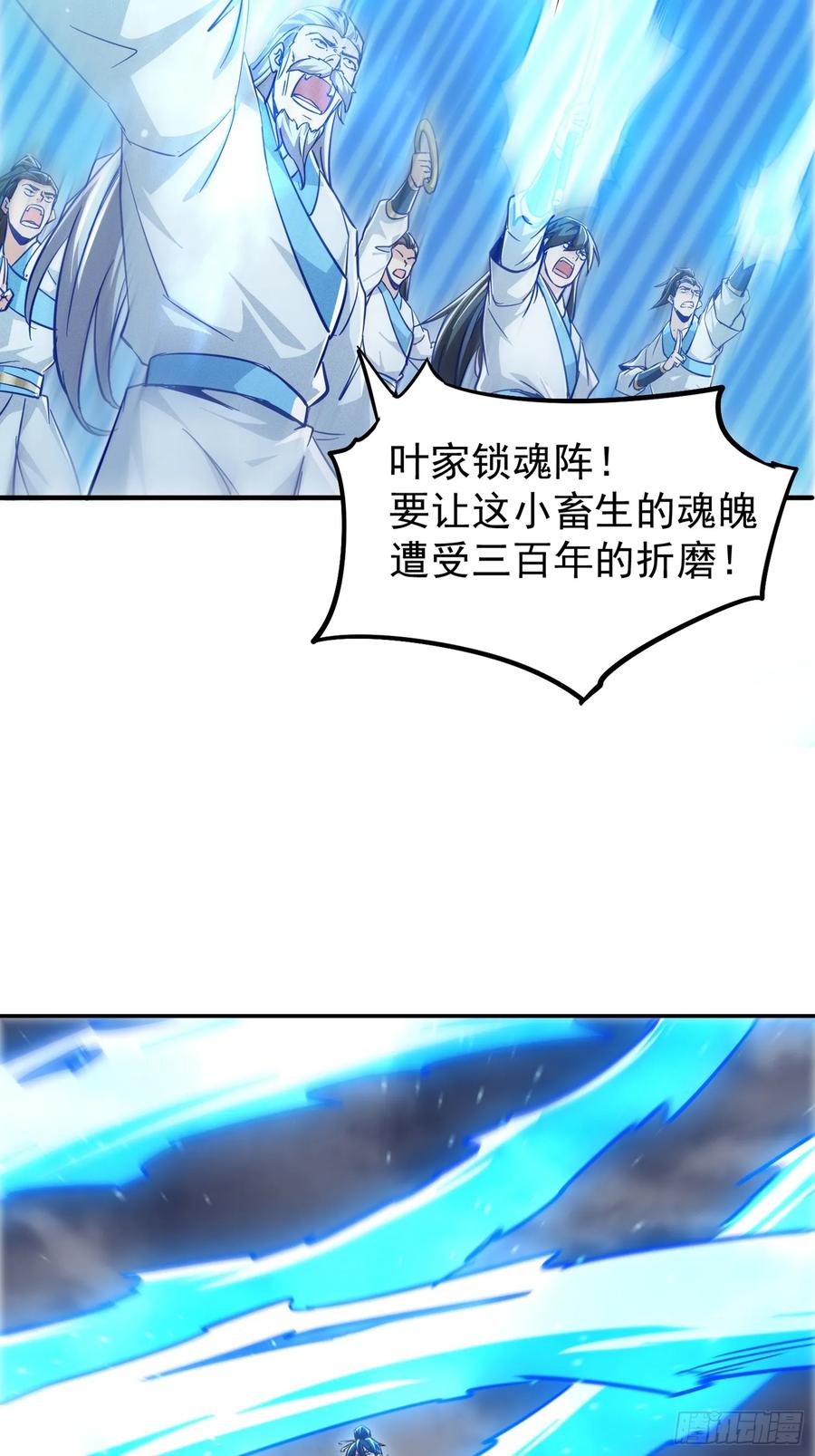 《神天至尊》13话 复仇！叶家末日到了！ 第20页