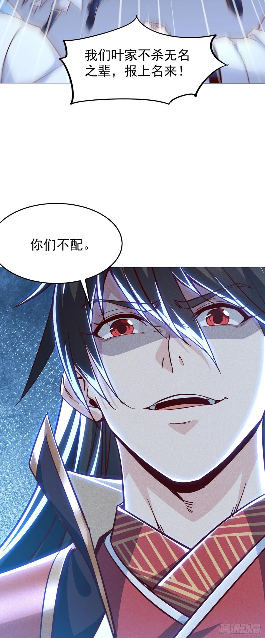 《神天至尊》13话 复仇！叶家末日到了！ 第18页