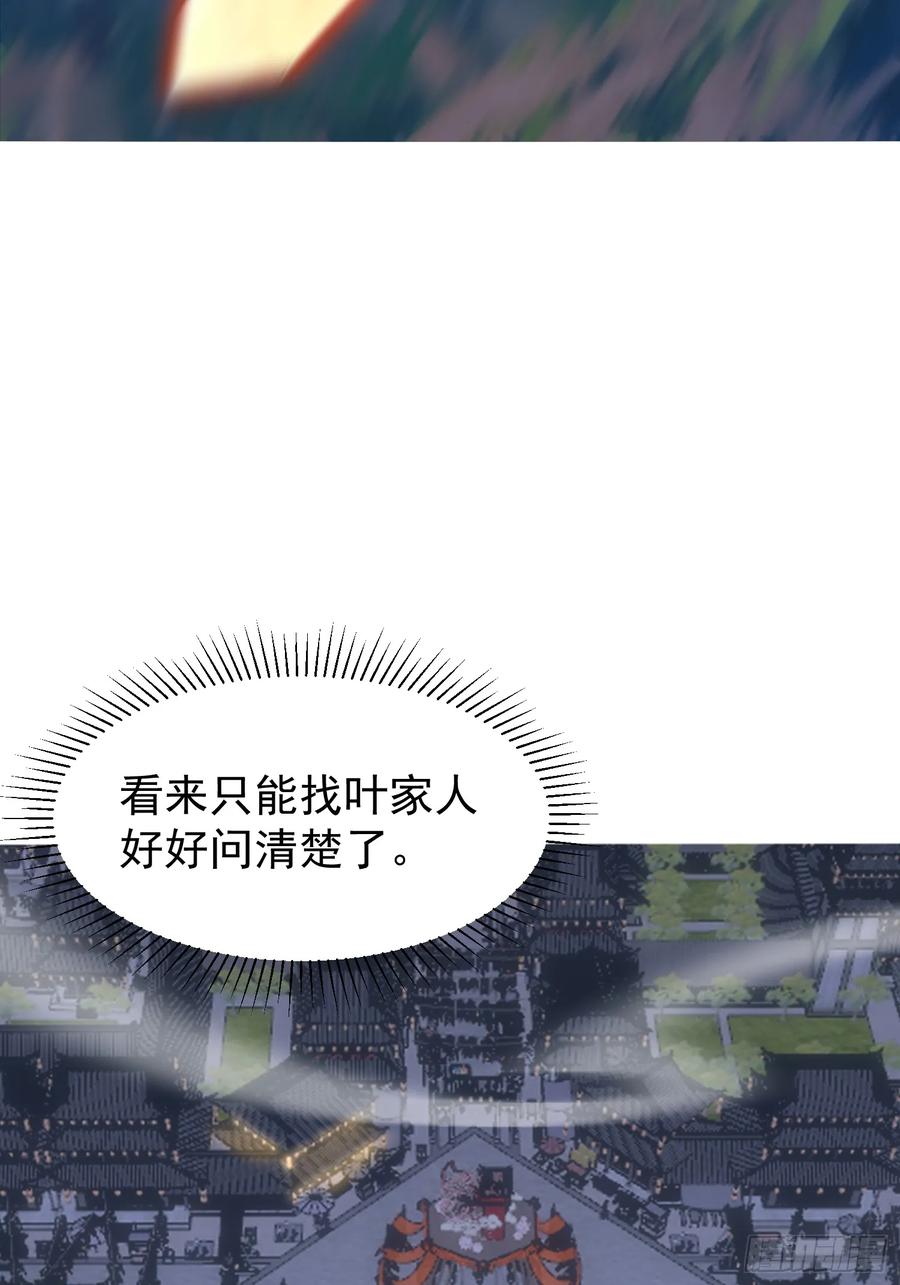 《神天至尊》13话 复仇！叶家末日到了！ 第8页