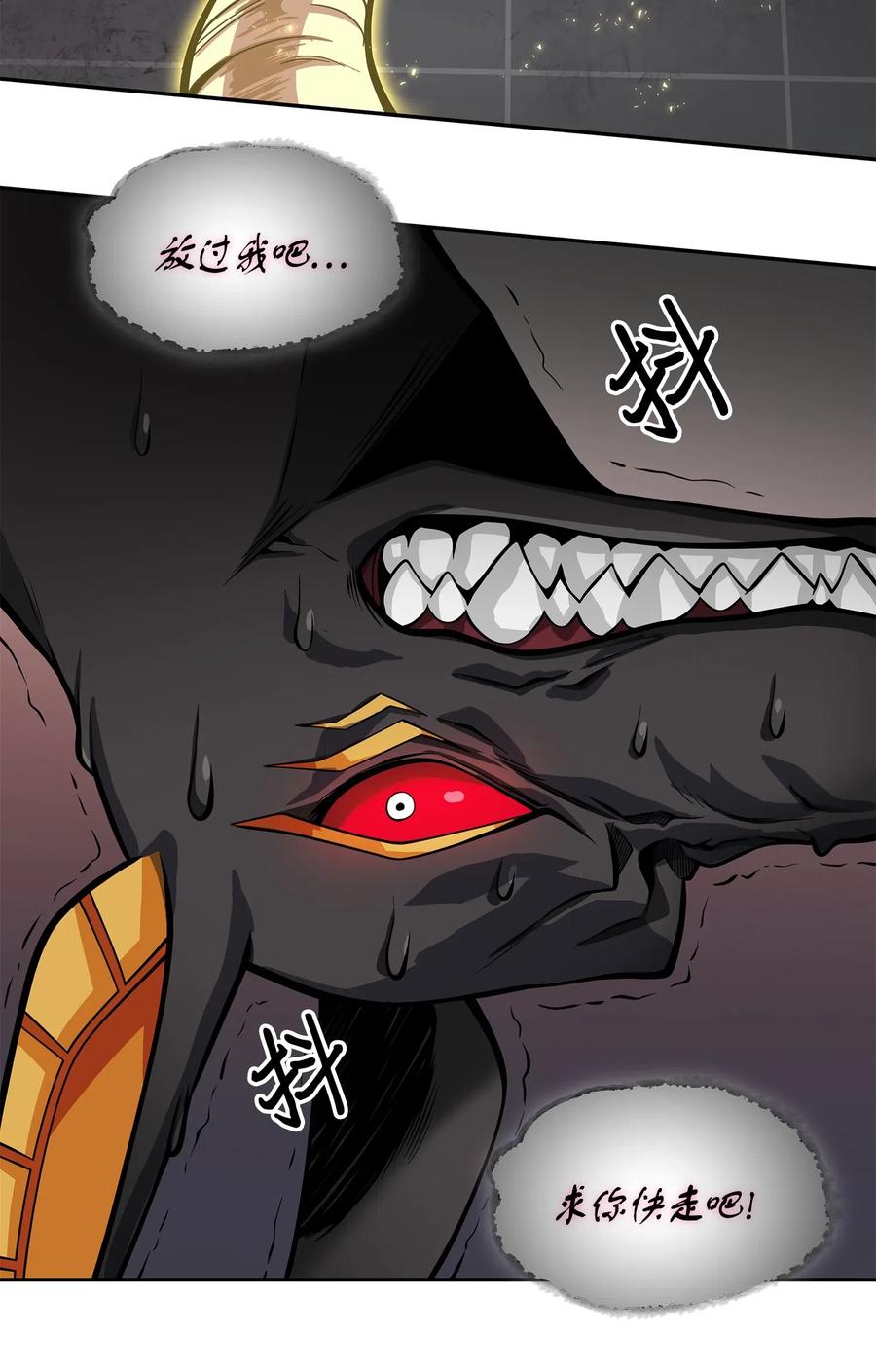 《我独自盗墓》148 降伏 第82页