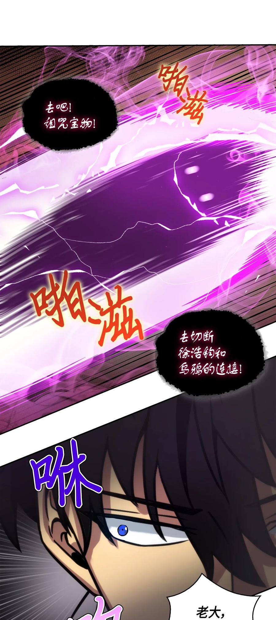 《我独自盗墓》148 降伏 第26页