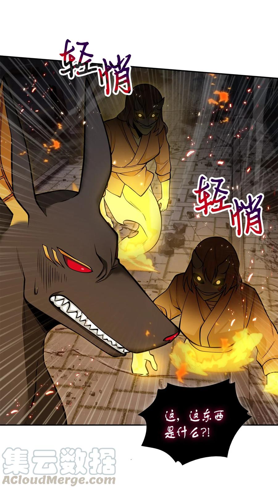 《我独自盗墓》148 降伏 第48页