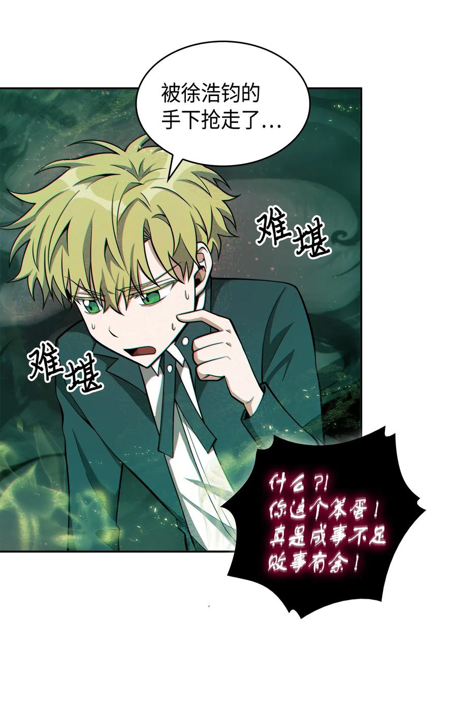 《我独自盗墓》148 降伏 第22页
