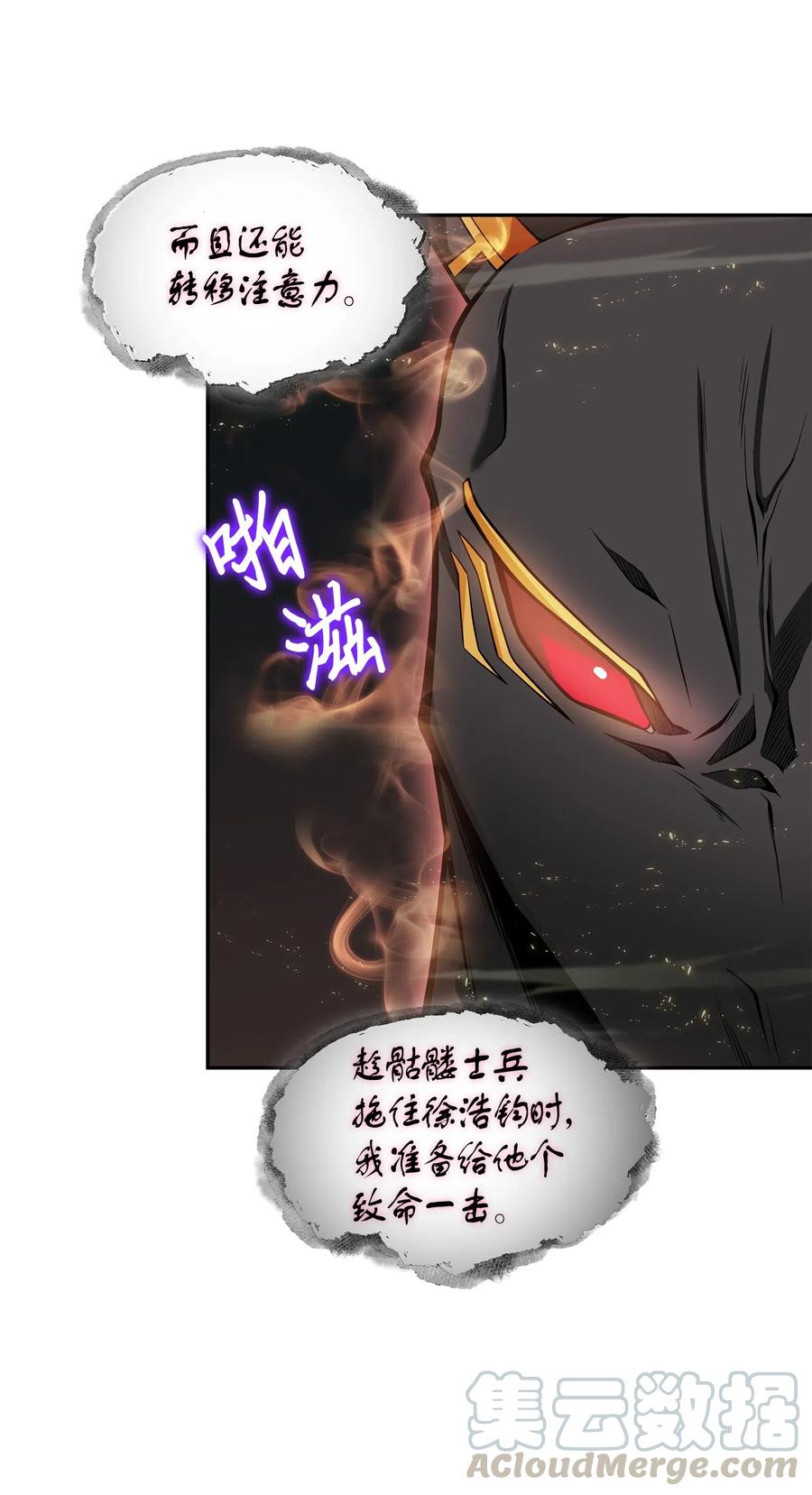 《我独自盗墓》148 降伏 第12页
