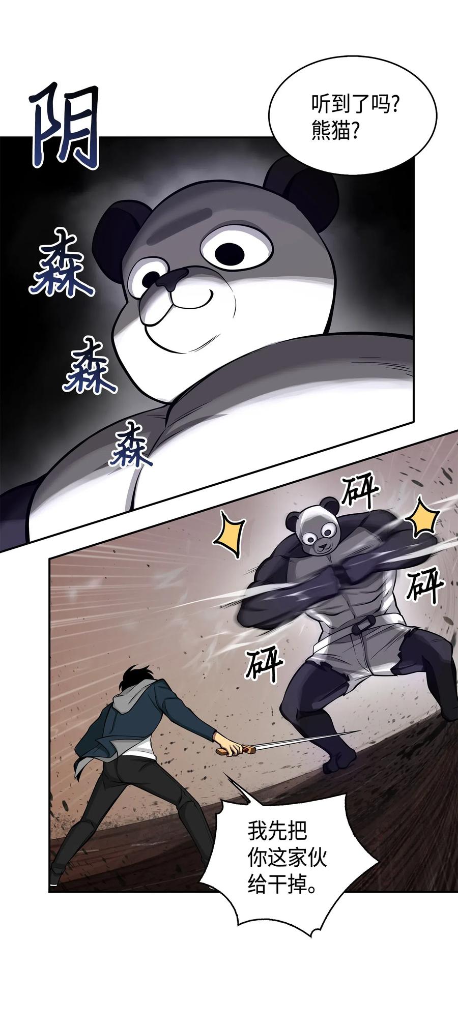 《我独自盗墓》148 降伏 第53页