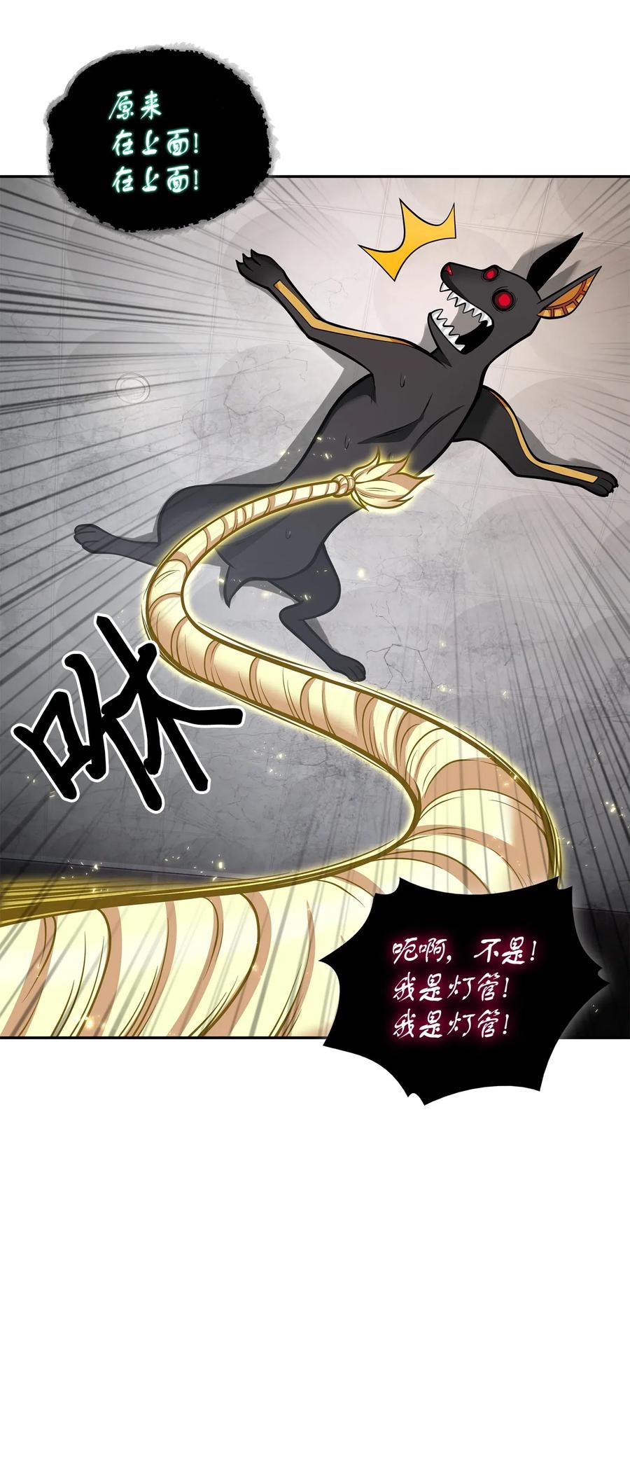 《我独自盗墓》148 降伏 第86页
