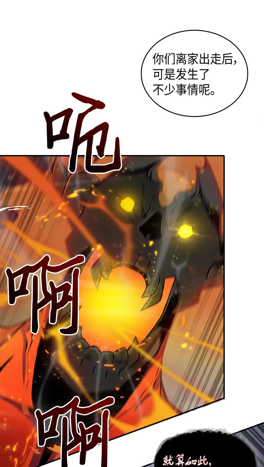 《我独自盗墓》148 降伏 第39页
