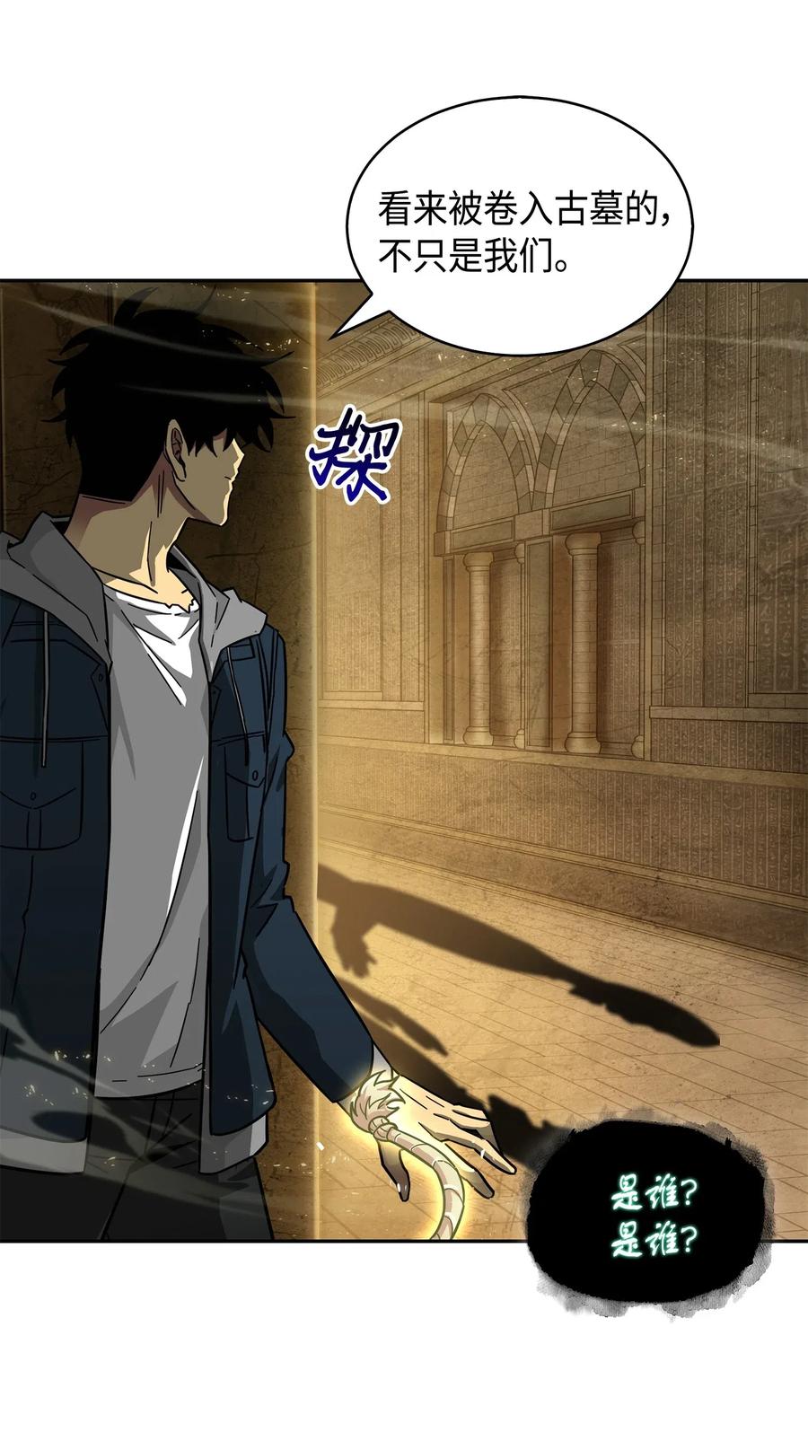 《我独自盗墓》149 卷入古墓 第78页