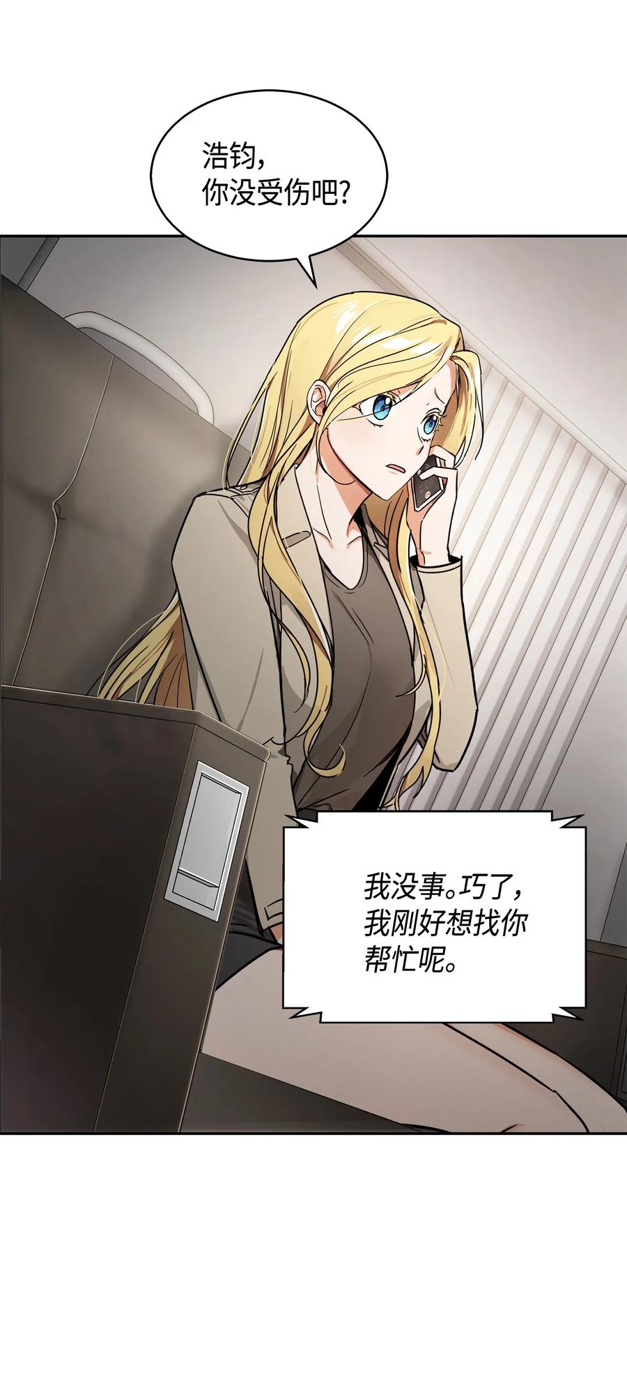 《我独自盗墓》149 卷入古墓 第40页