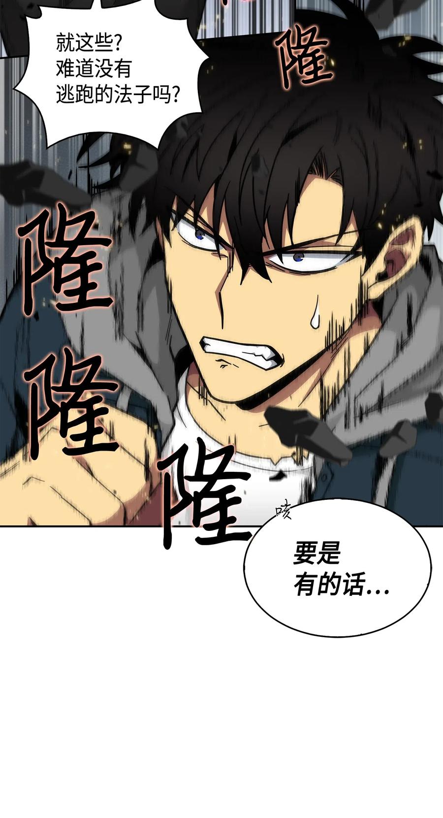 《我独自盗墓》149 卷入古墓 第50页