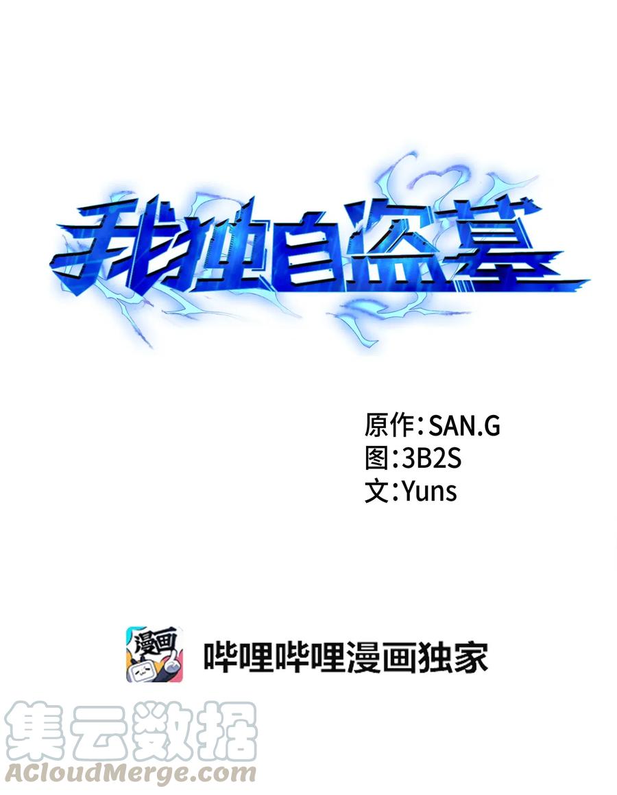 《我独自盗墓》149 卷入古墓 第5页