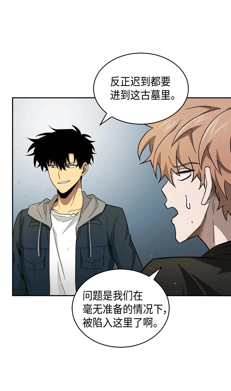 《我独自盗墓》149 卷入古墓 第66页