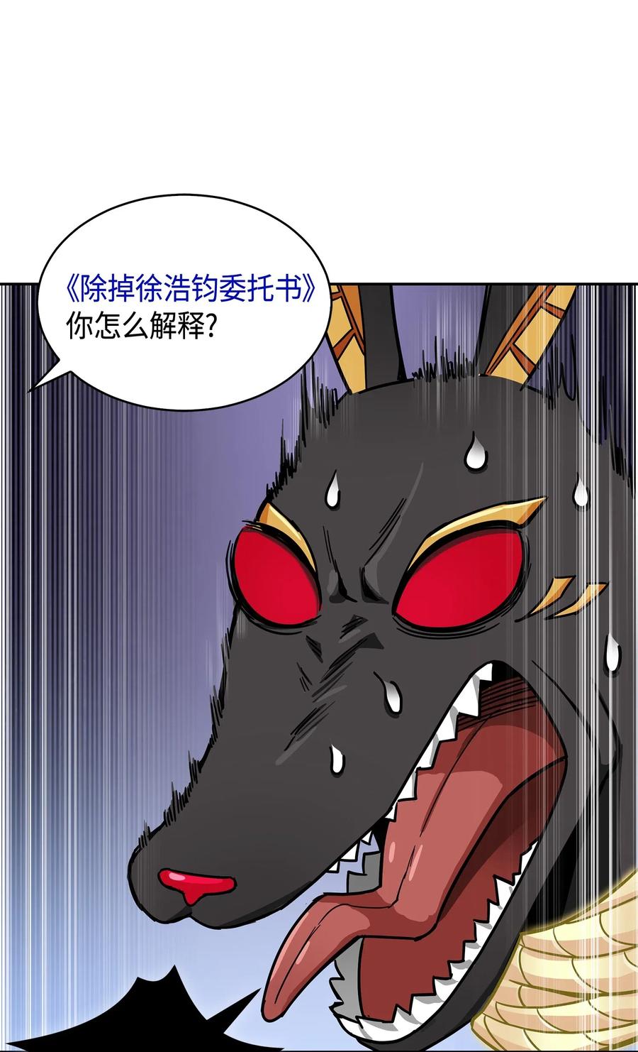 《我独自盗墓》149 卷入古墓 第18页