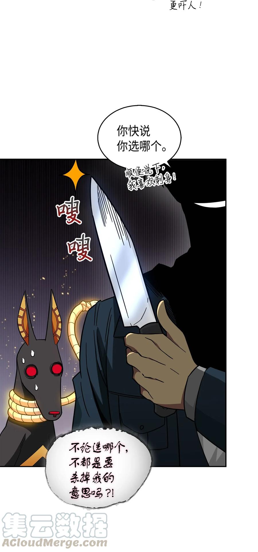 《我独自盗墓》149 卷入古墓 第9页