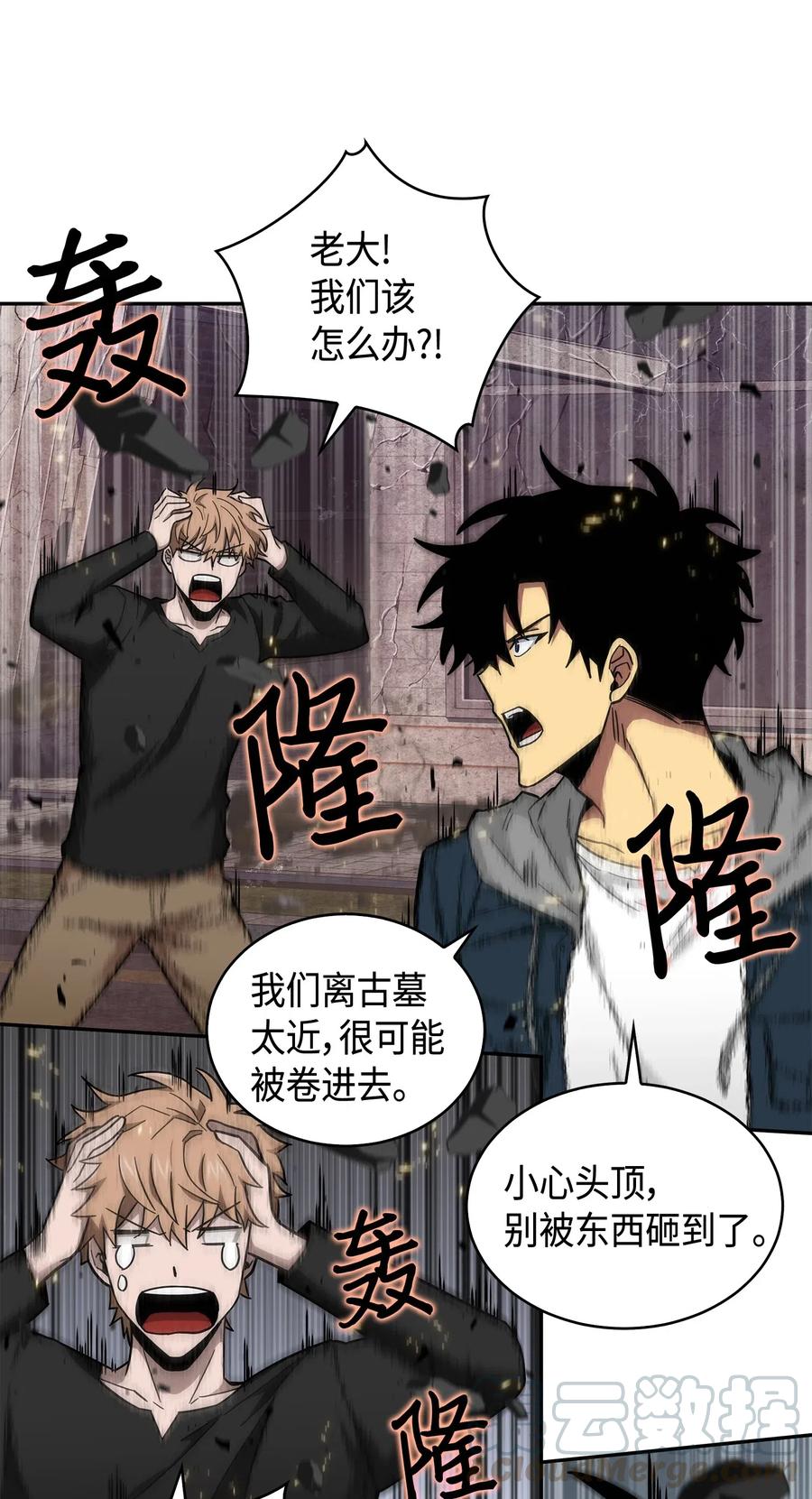 《我独自盗墓》149 卷入古墓 第49页
