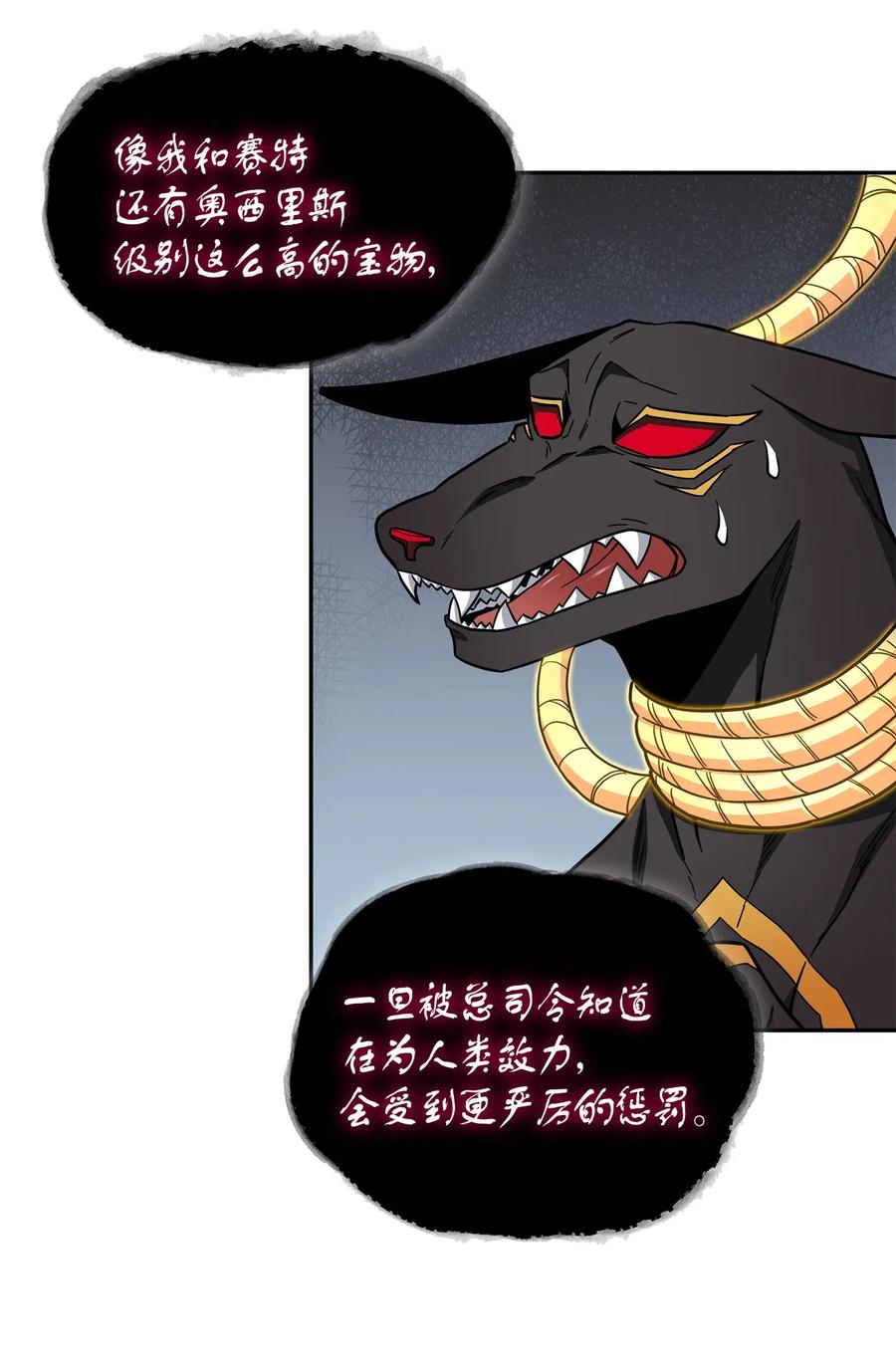 《我独自盗墓》149 卷入古墓 第11页