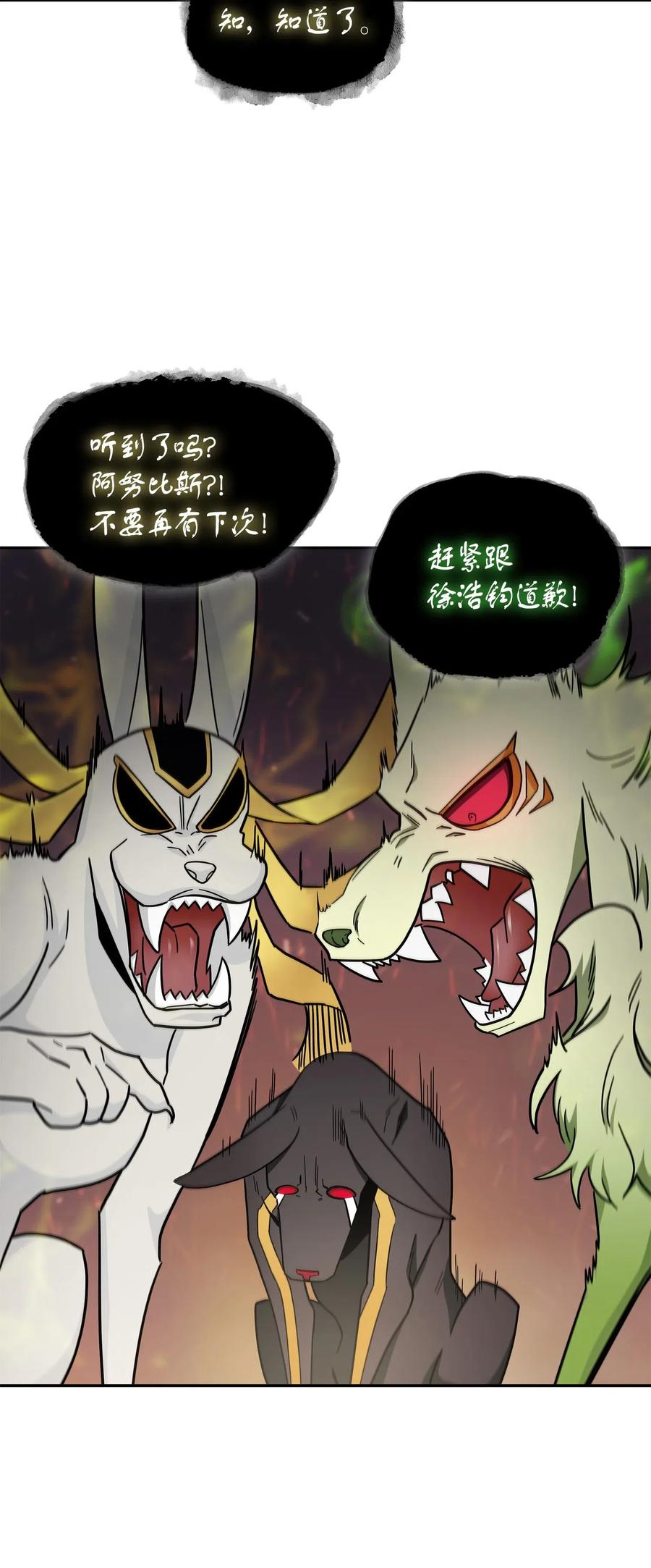 《我独自盗墓》149 卷入古墓 第32页