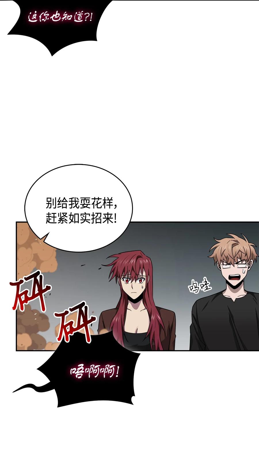 《我独自盗墓》149 卷入古墓 第19页