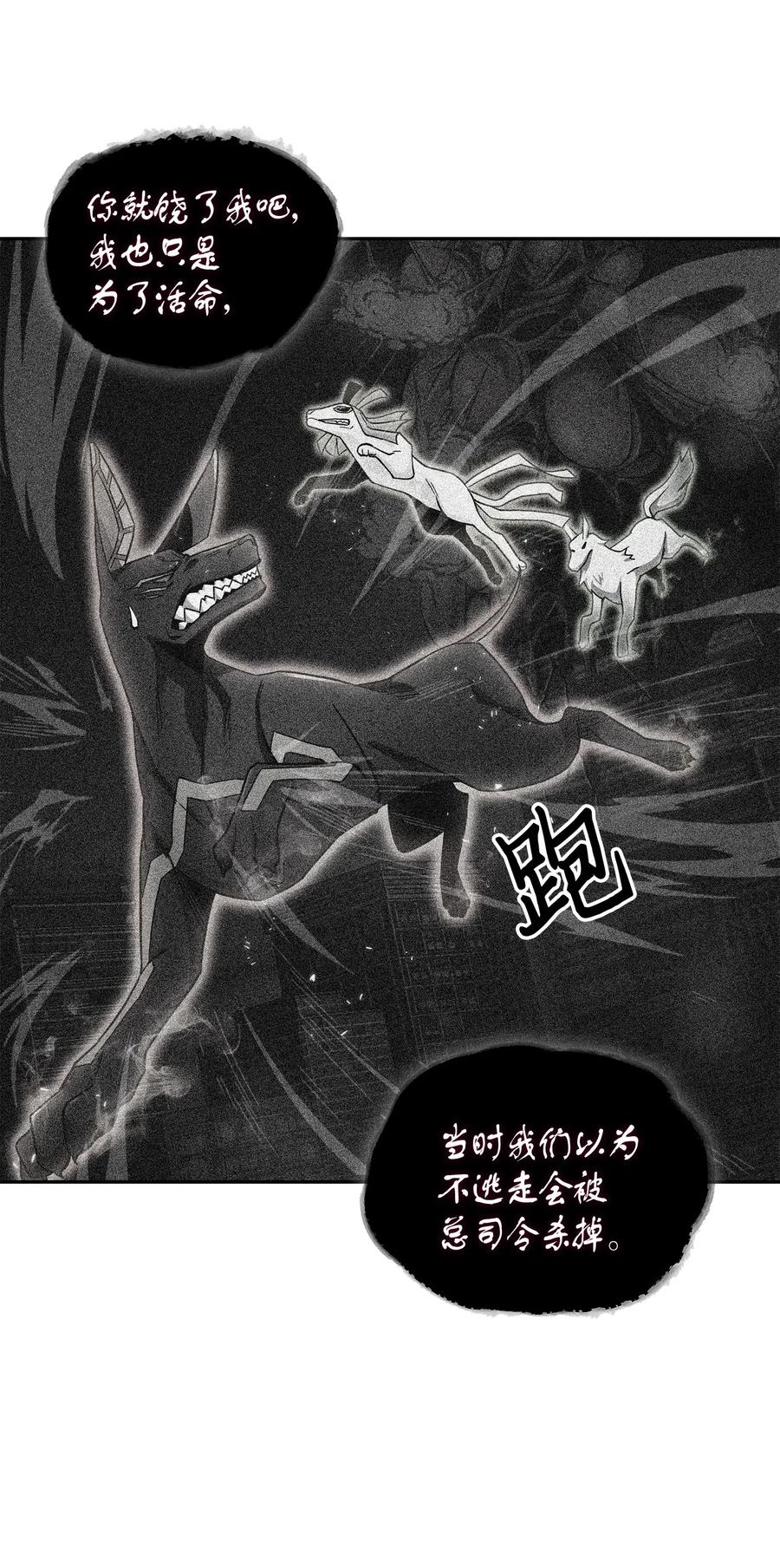 《我独自盗墓》149 卷入古墓 第10页