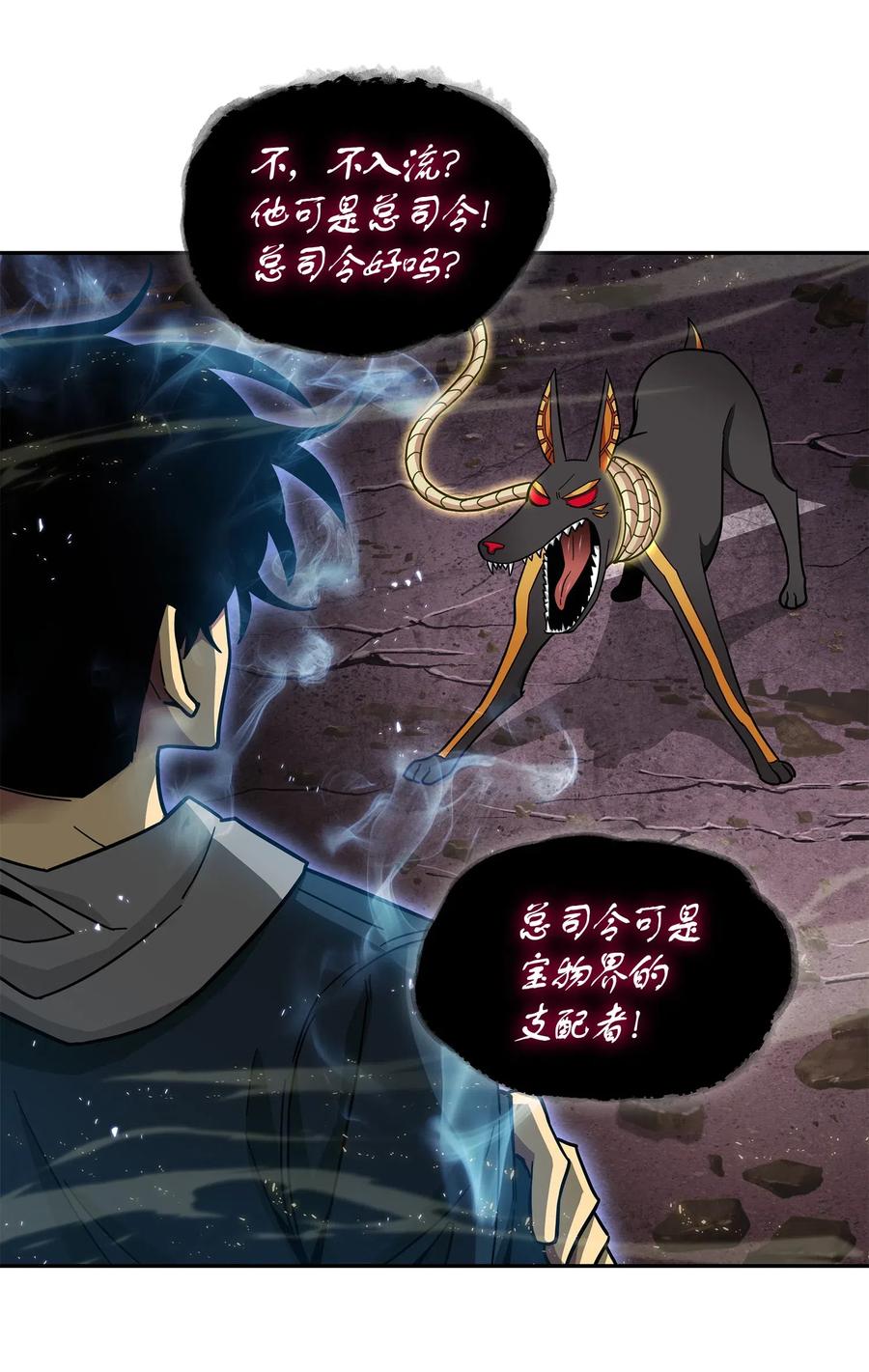 《我独自盗墓》149 卷入古墓 第15页