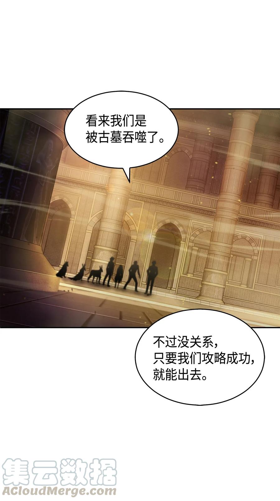 《我独自盗墓》149 卷入古墓 第65页