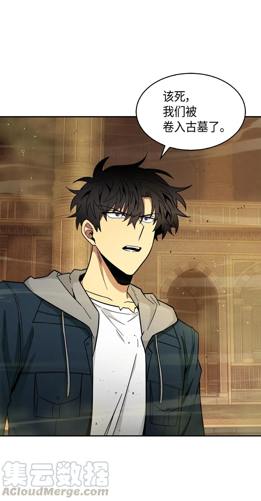 《我独自盗墓》149 卷入古墓 第57页