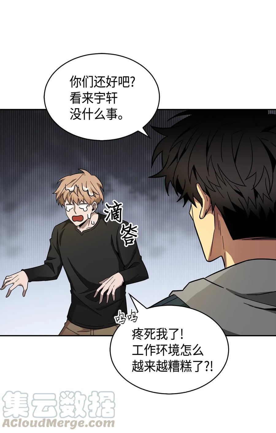 《我独自盗墓》149 卷入古墓 第61页
