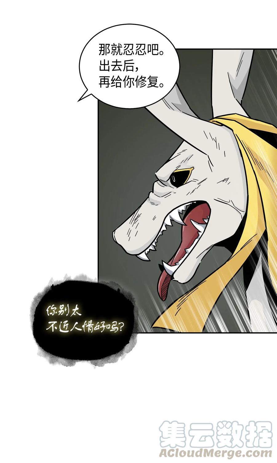 《我独自盗墓》149 卷入古墓 第69页