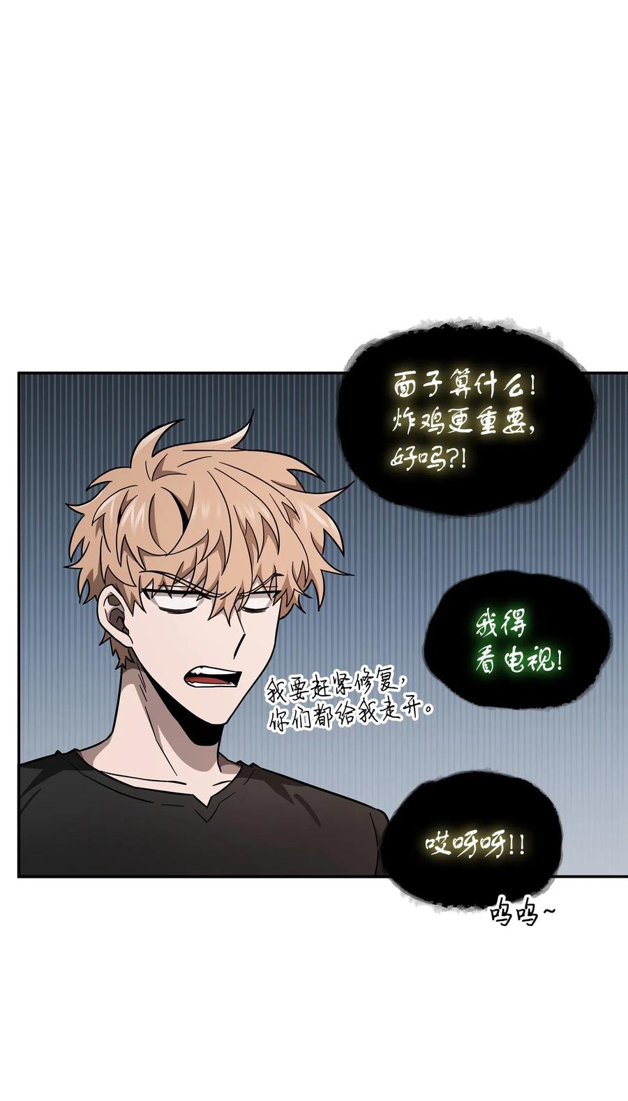 《我独自盗墓》149 卷入古墓 第34页