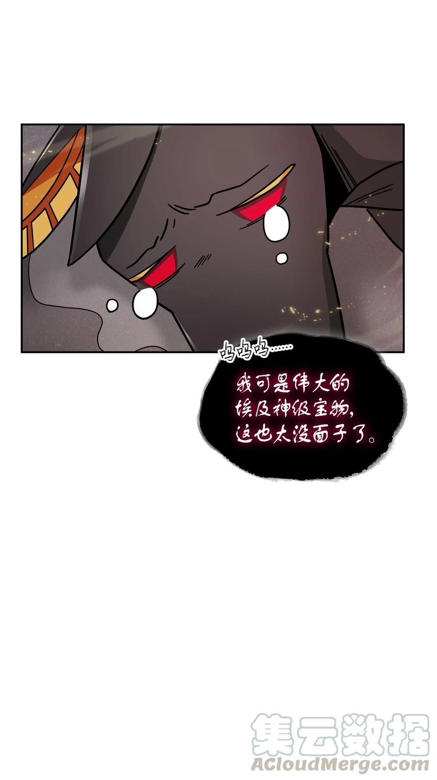 《我独自盗墓》149 卷入古墓 第33页