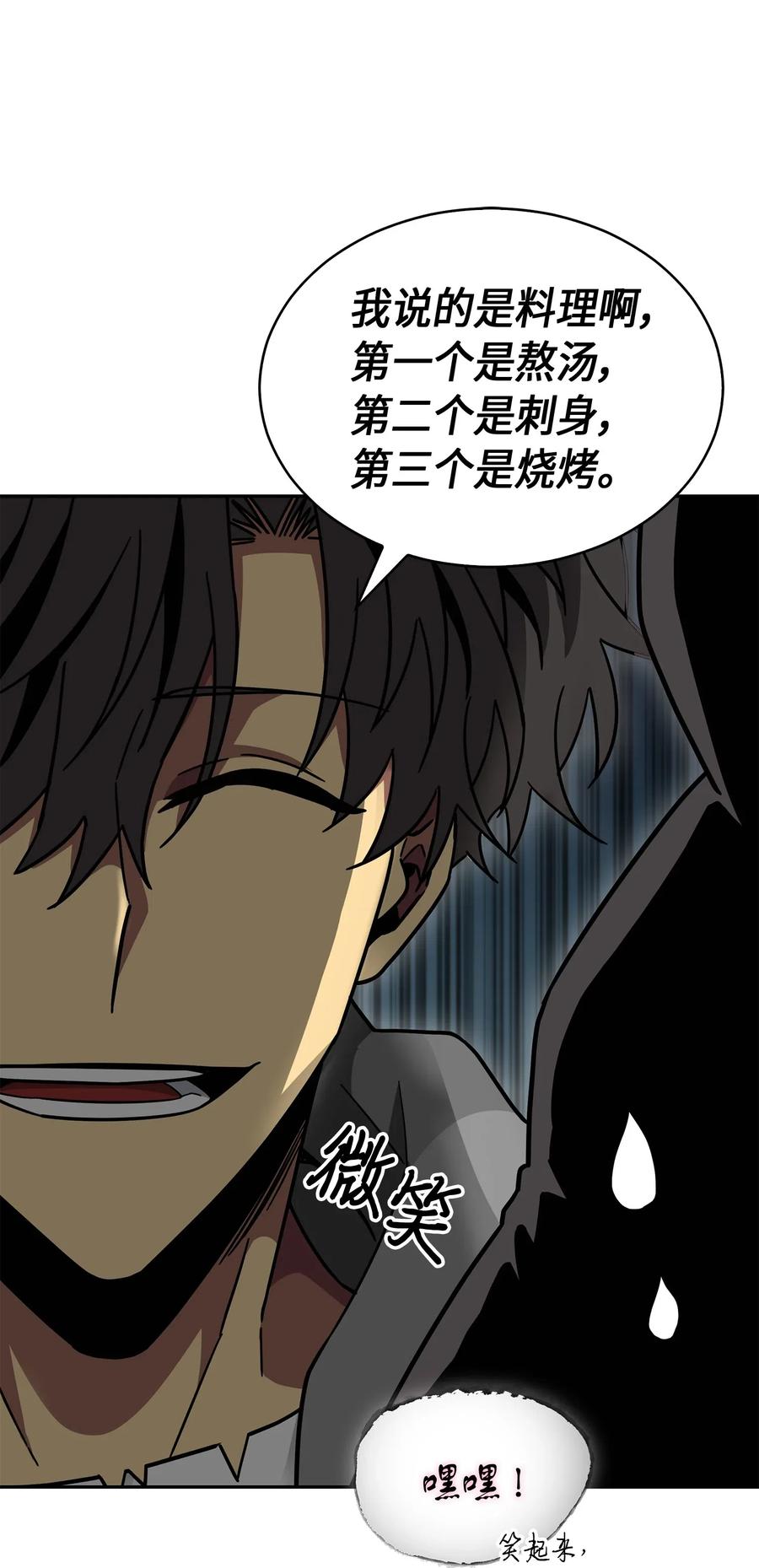 《我独自盗墓》149 卷入古墓 第8页
