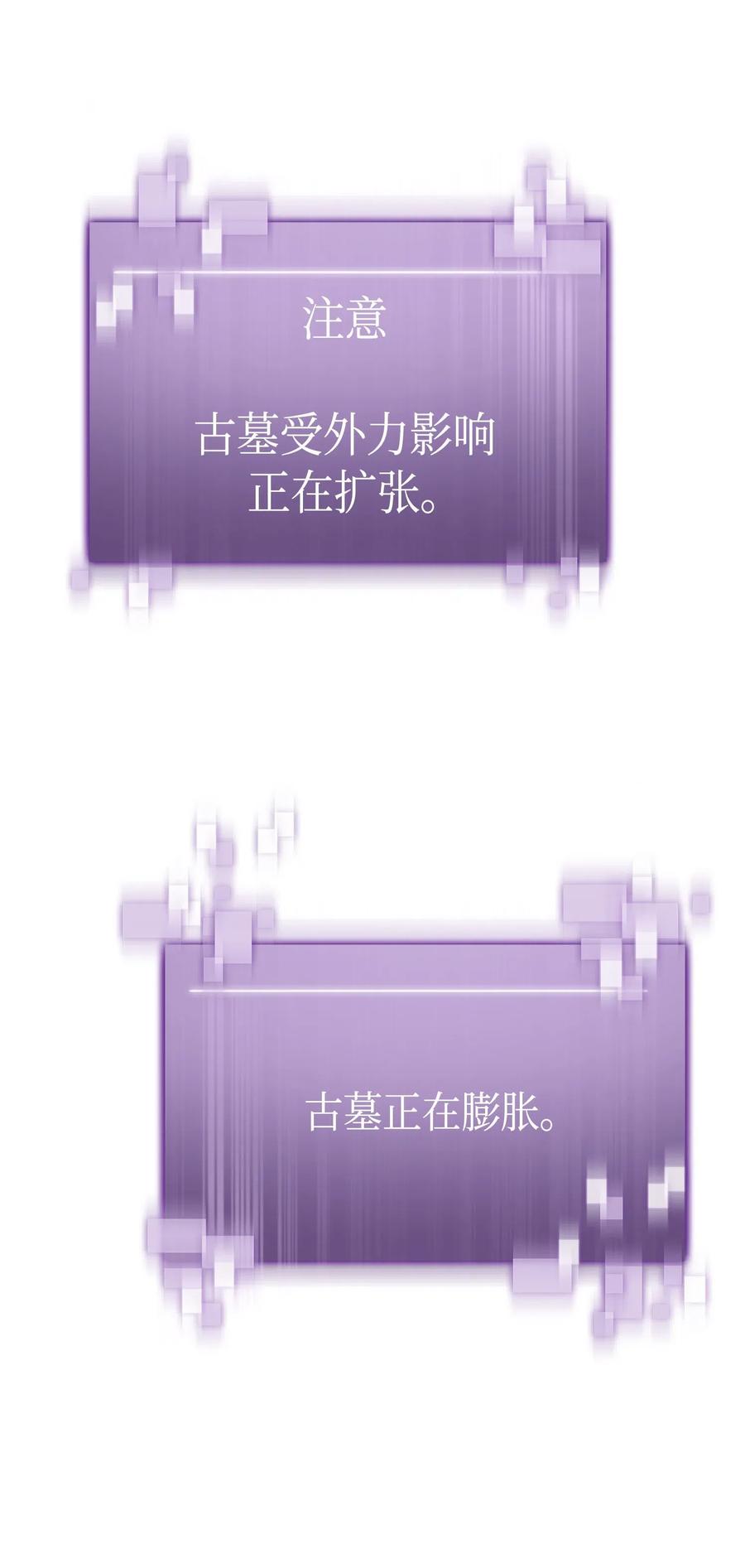 《我独自盗墓》149 卷入古墓 第43页