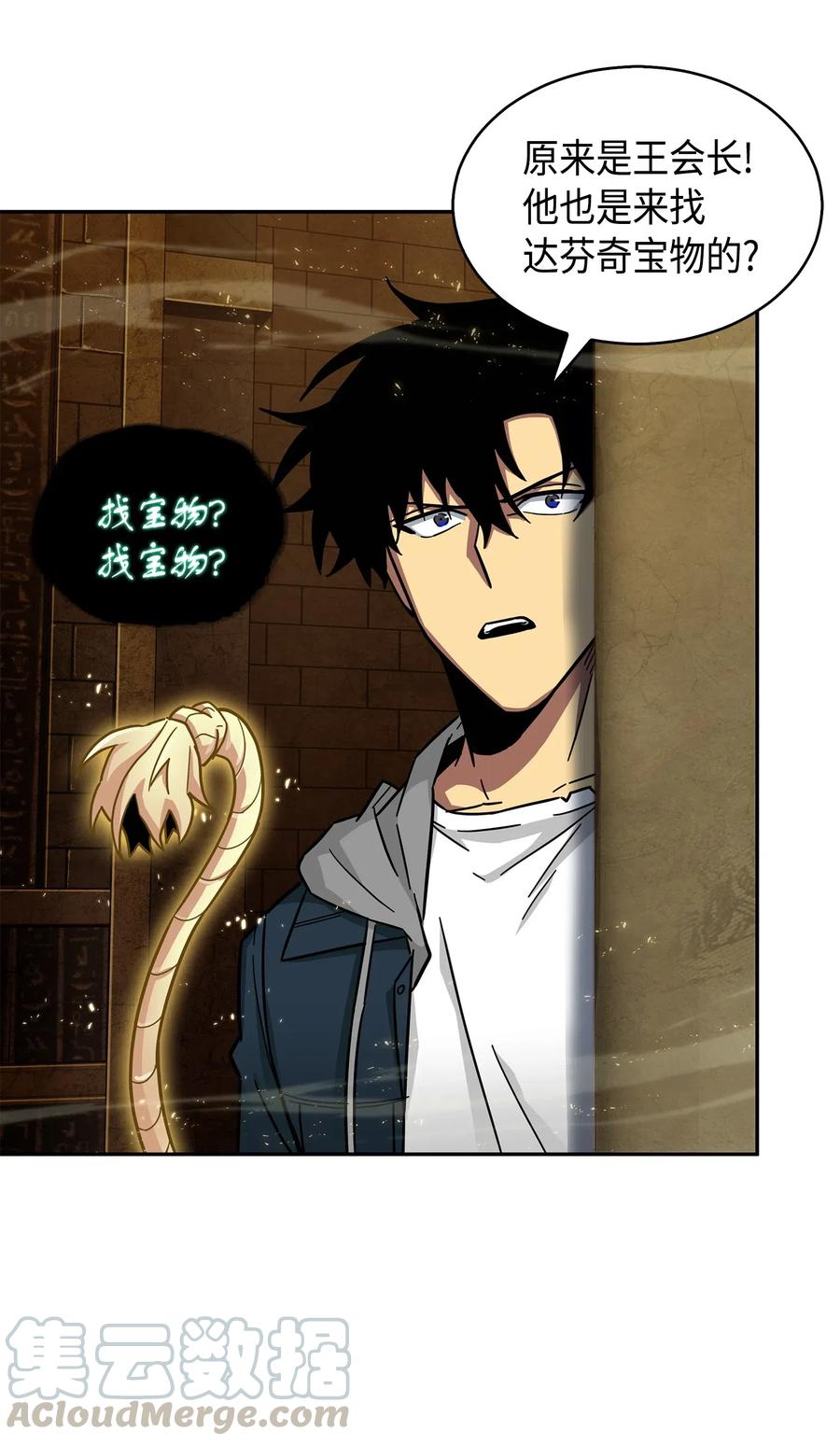 《我独自盗墓》149 卷入古墓 第81页