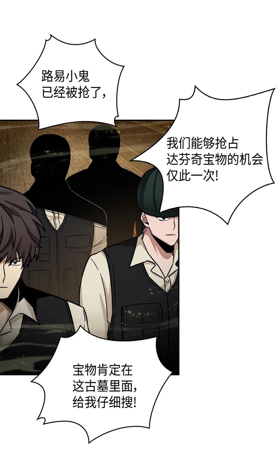 《我独自盗墓》149 卷入古墓 第80页