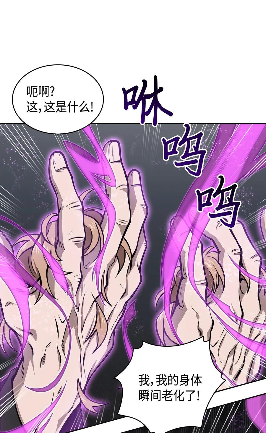 《我独自盗墓》150 陷阱 第87页