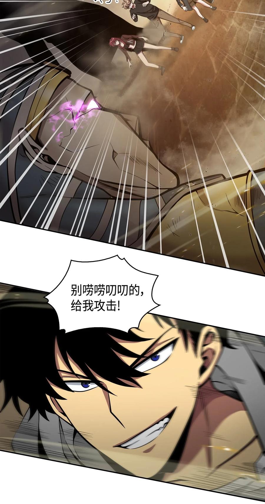 《我独自盗墓》150 陷阱 第24页