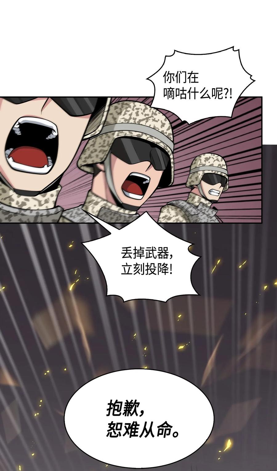 《我独自盗墓》150 陷阱 第76页
